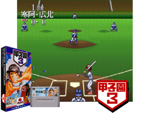 Koushien 3 (J) [f1] Cover